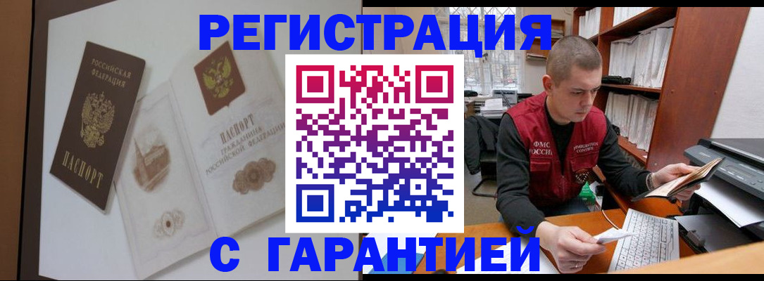 временная регистрация недорого в Сатке