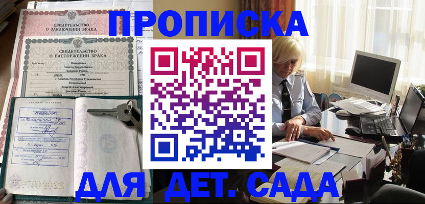 купить прописку в Сатке