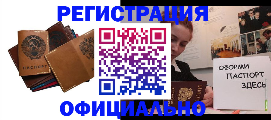 прописка штамп в Сатке